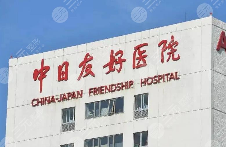北京抗衰医院三甲排名分享