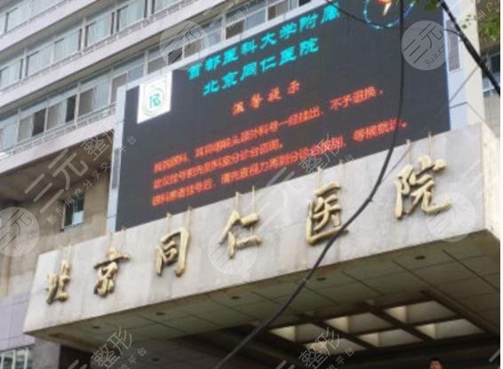 北京同仁医院植发中心电话多少