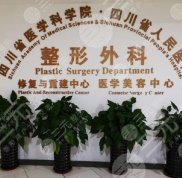 四川省人民醫(yī)院雙眼皮手術(shù)多少錢