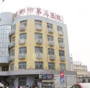 邯鄲三院美容科好不好