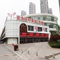 純干貨武漢亞太整形美容完整價(jià)格表曝光