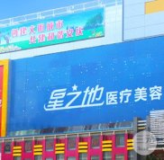 安慶星之地整形怎么樣