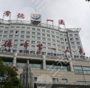 常德市第一人民醫(yī)院美容科怎么樣