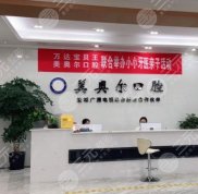 鹽城美奧爾口腔醫(yī)院怎么樣