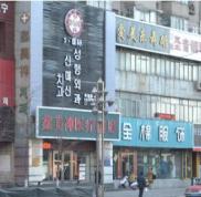 沈陽鑫美神醫(yī)療美容門診部熱門價格價目一覽表