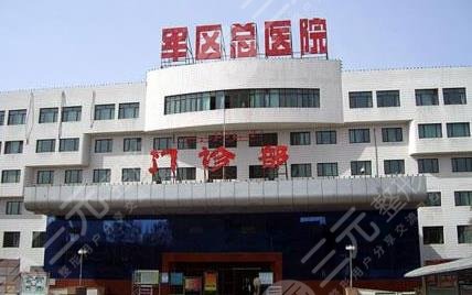 沈阳兰州陆军总院美容整形医院