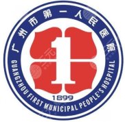 廣州市第一人民醫(yī)院牙科(口腔科)怎么樣