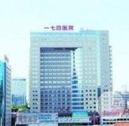 廈門174整形醫(yī)院價(jià)格表價(jià)目全新公開一覽