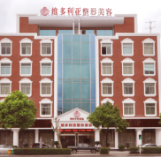 臺州維多利亞整形美容醫(yī)院全新價格表
