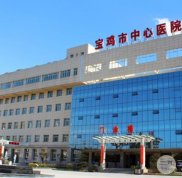 寶雞中心醫(yī)院整形美容科怎么樣