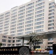無錫二院皮膚激光美容怎么樣