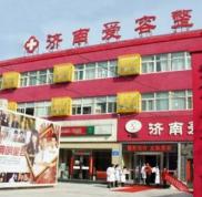濟(jì)南愛(ài)容整形醫(yī)院價(jià)格表出爐