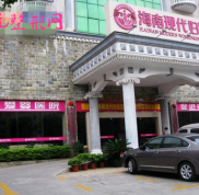 全新海南現(xiàn)代婦嬰醫(yī)院整形美容科價(jià)格表