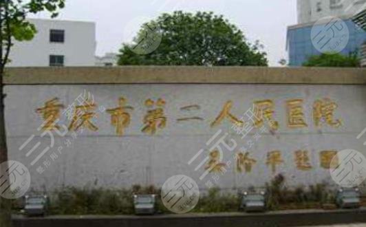 重庆公立医院隆胸技术哪家好