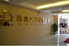 懷化韓美醫(yī)療整形美容全新網(wǎng)紅整形價格表