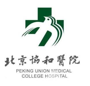 北京协和医院与北京301医院的整形科哪个好 价格对比报告
