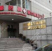 婁底京都醫(yī)學(xué)美容全新整形價(jià)格表