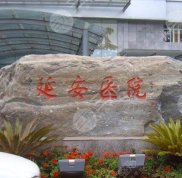 昆明市延安醫(yī)院口腔科哪個醫(yī)生好
