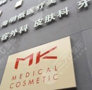 上海明慨醫(yī)療美容怎么樣