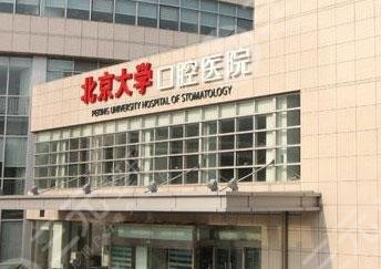北京十大口腔医院(牙科排名榜)
