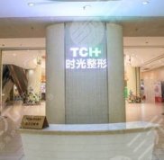 重慶時(shí)光整形醫(yī)院價(jià)格表2024全新一覽