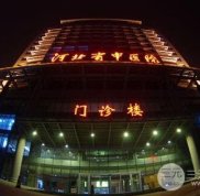 河北省中醫(yī)院整形美容科隆鼻怎樣