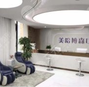 深圳美哈博森口腔門診部怎么樣