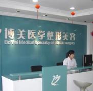 福州博美醫(yī)學(xué)整形美容醫(yī)院全新?lián)屜绕毓? />
            </a>
            <div   id=