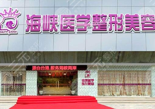 广州海峡整形美容医院2017年全新版价格表参考消息