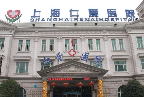 上海仁爱医院整形全新价格价目表一览
