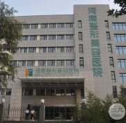 2024河南整形美容醫(yī)院價格表一覽