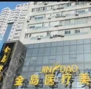 2024青島金島醫(yī)療美容整形價格表搶先看