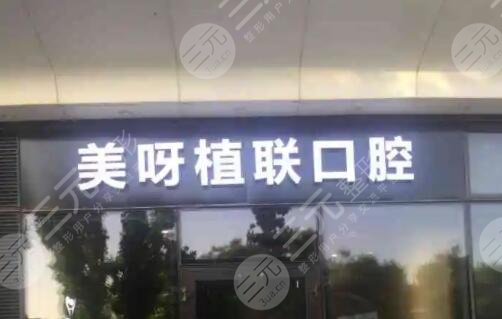 北京哪家医院种牙技术比较好