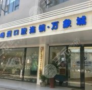 廈門牙科醫(yī)院排名前十榜單一覽