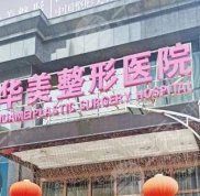 武漢華美植發(fā)際線怎么樣