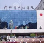 鄭州三甲整形醫(yī)院新排名名單公開