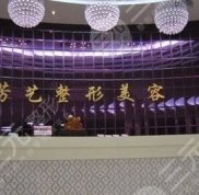 鄭州芳藝整形醫(yī)院價(jià)格表一覽