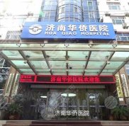濟(jì)南華僑醫(yī)院口腔科口碑怎么樣
