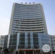 十堰太和醫(yī)院激光美容科電話