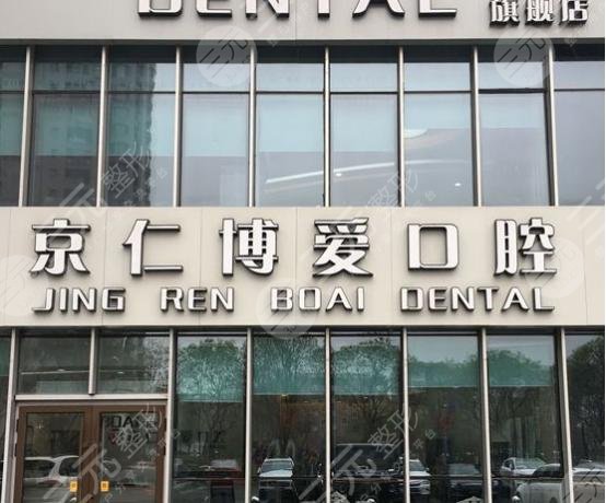 北京牙齿矫正口腔医院排名哪家好