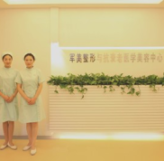 廣州軍美整形與抗衰老醫(yī)學美容中心怎么樣