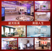 黑龍江超龍醫(yī)療美容院地址在哪