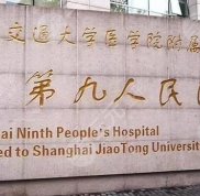 上海九院整形科醫(yī)生有哪些