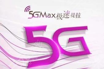 5gmax極速提拉價格是多少