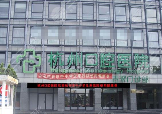 杭州市牙科医院排名榜