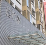 南京施爾美整形醫(yī)院怎么樣價(jià)格表