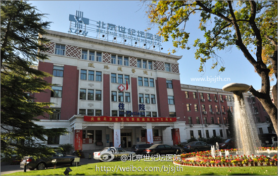北京世纪坛医院整形美容中心怎么样