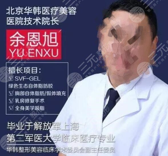 北京隆胸专家排名