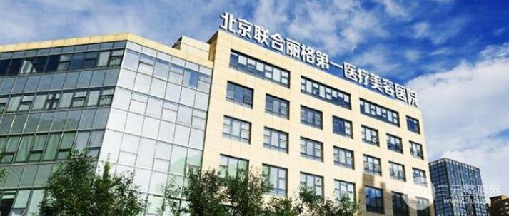 2020年北京十大整形医院排行榜