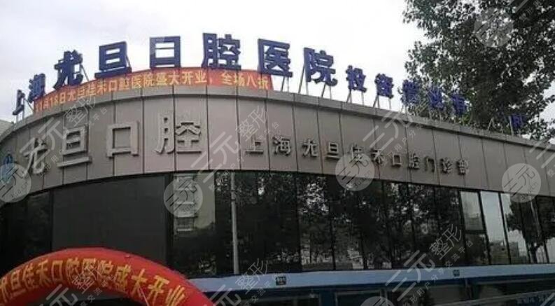 上海种植牙齿哪家医院比较好
